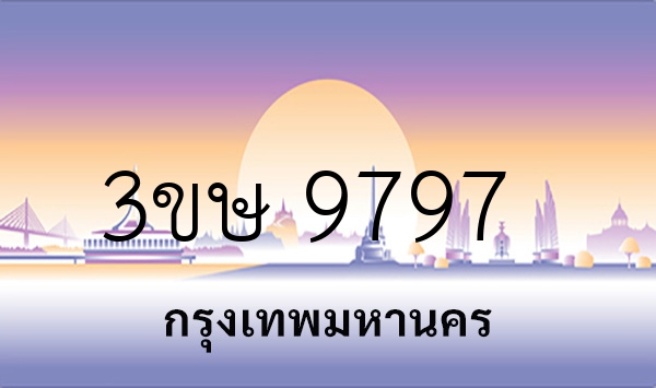 3ขษ 9797
